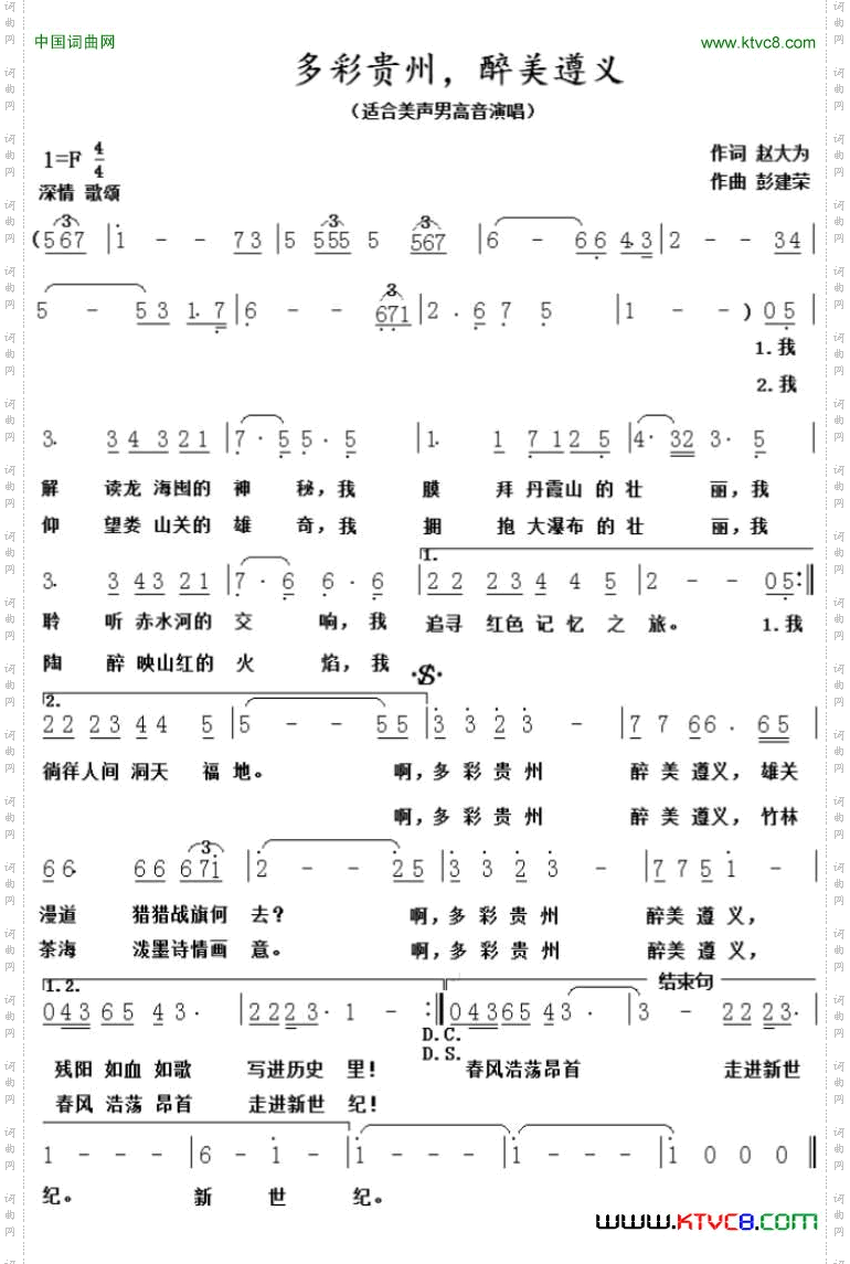 多彩贵州，醉美遵义