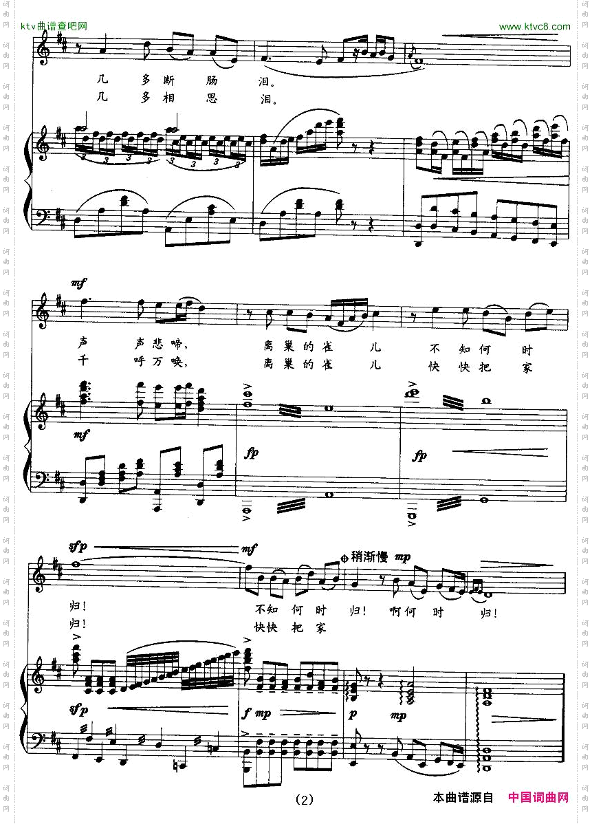 孔雀东南飞付林词姚明曲正谱