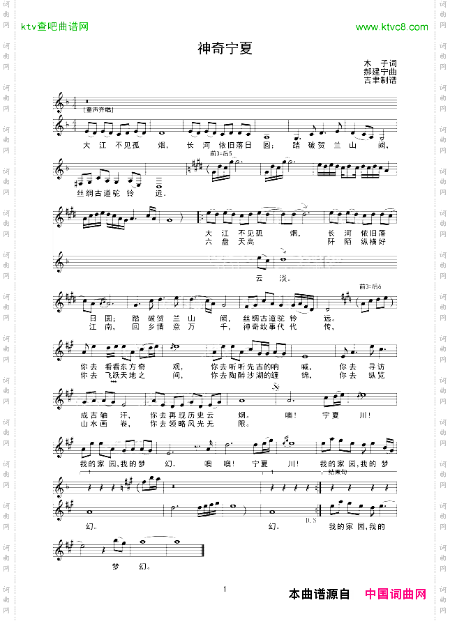 神奇宁夏线谱