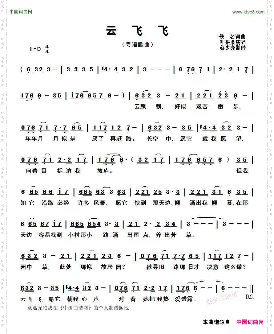 云飞飞_粤语歌曲