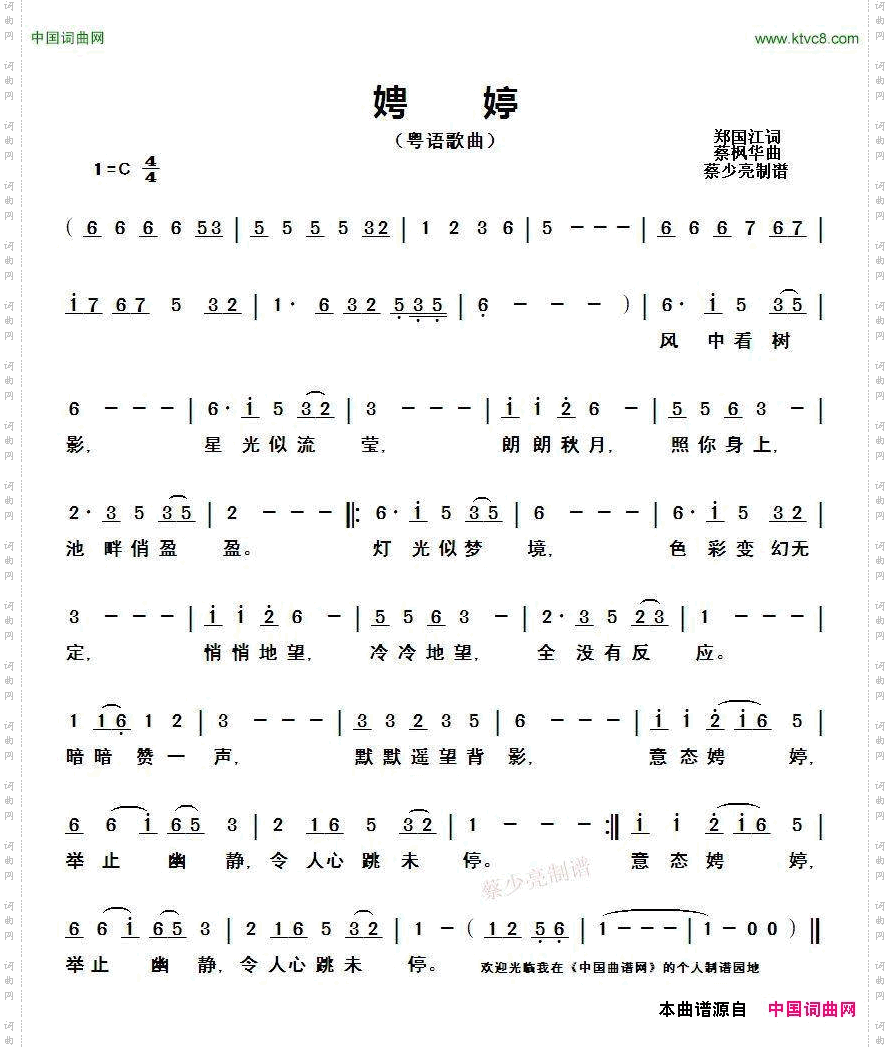 娉婷粤语歌曲