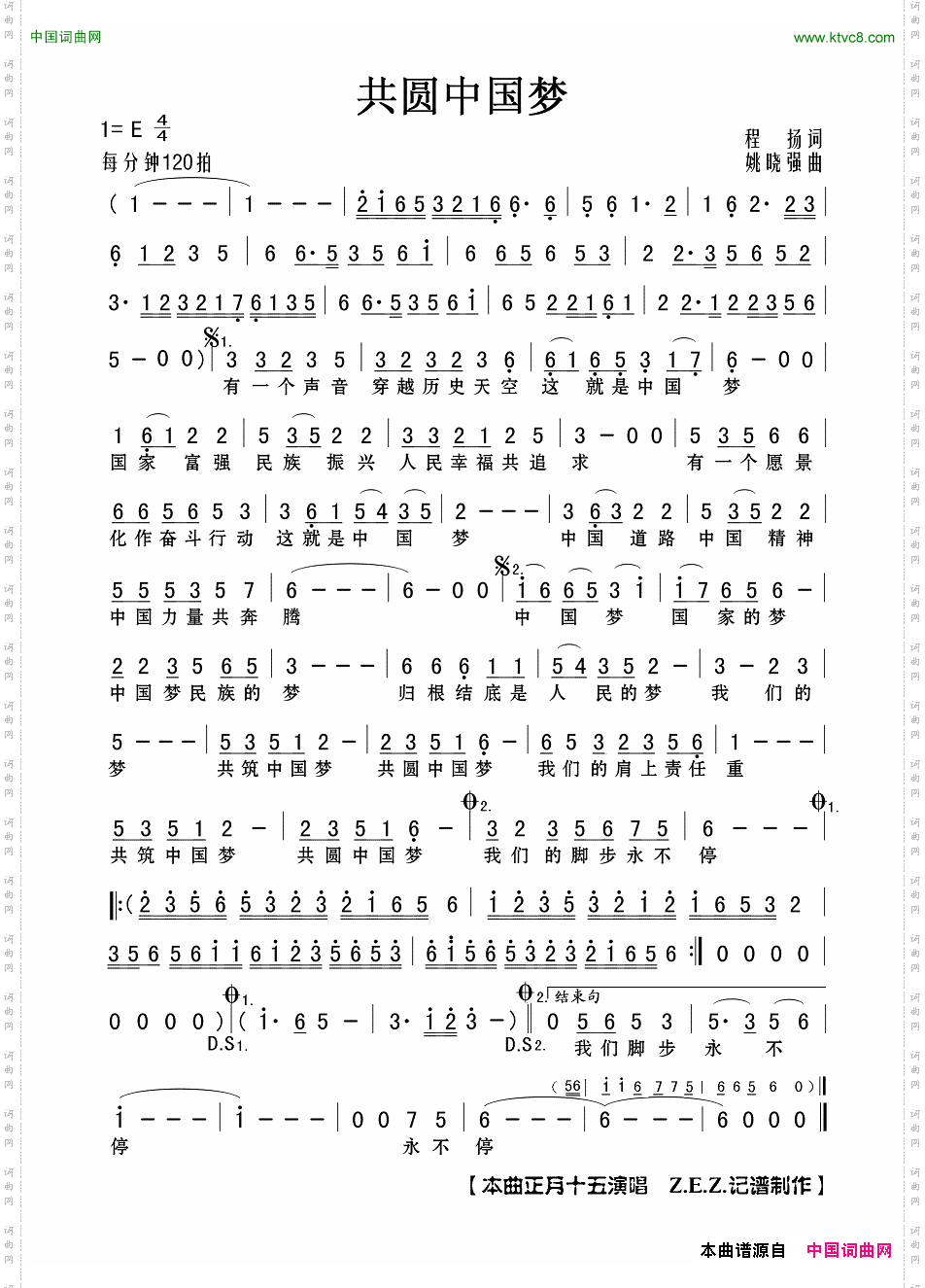 共圆中国梦
