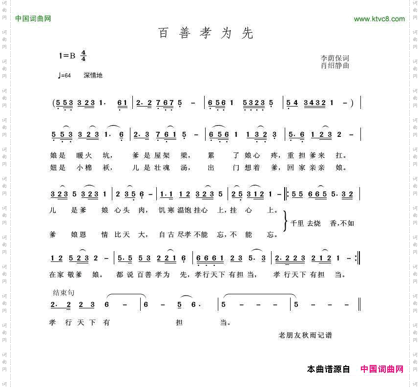 百善孝为先