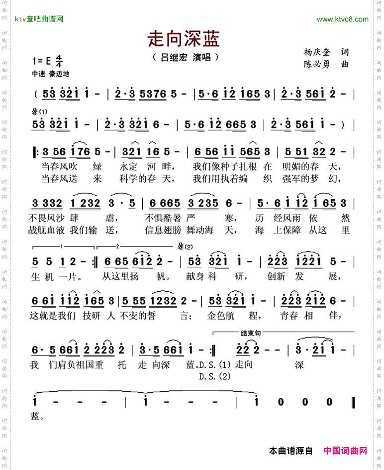 走向深蓝杨庆奎词陈必勇曲