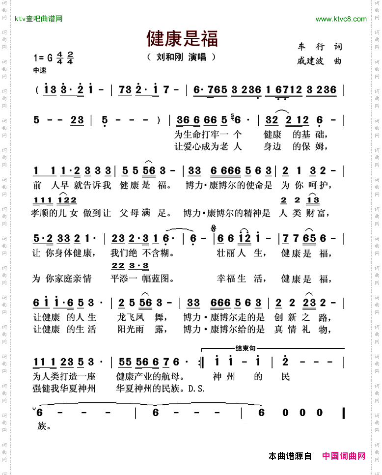健康是福车行词戚建波曲