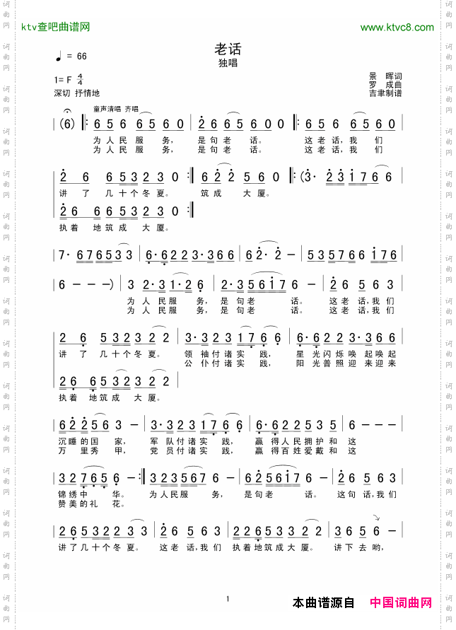 老话