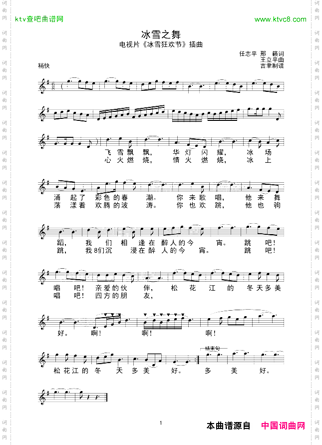 冰雪之舞线谱