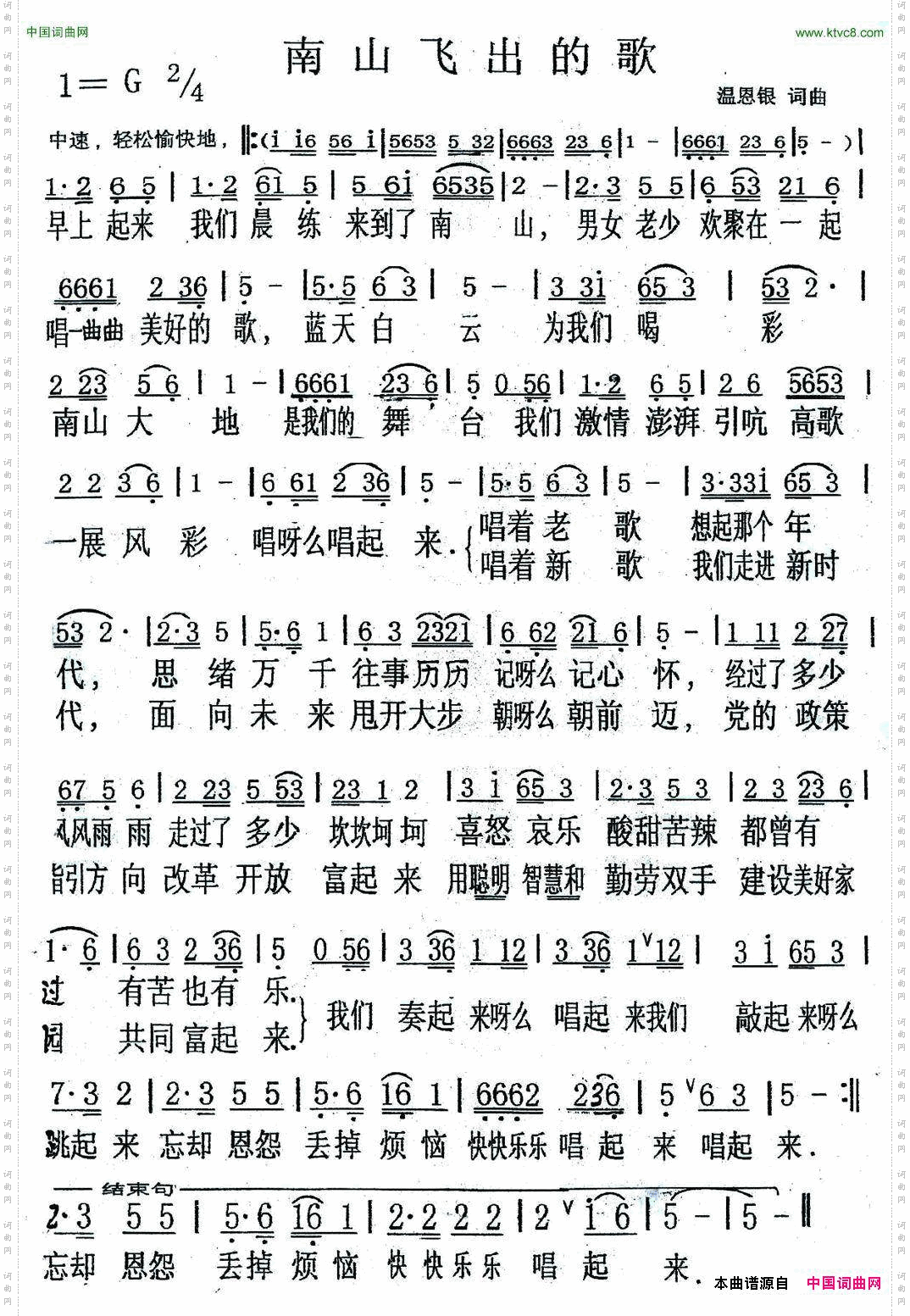 南山飞出的歌