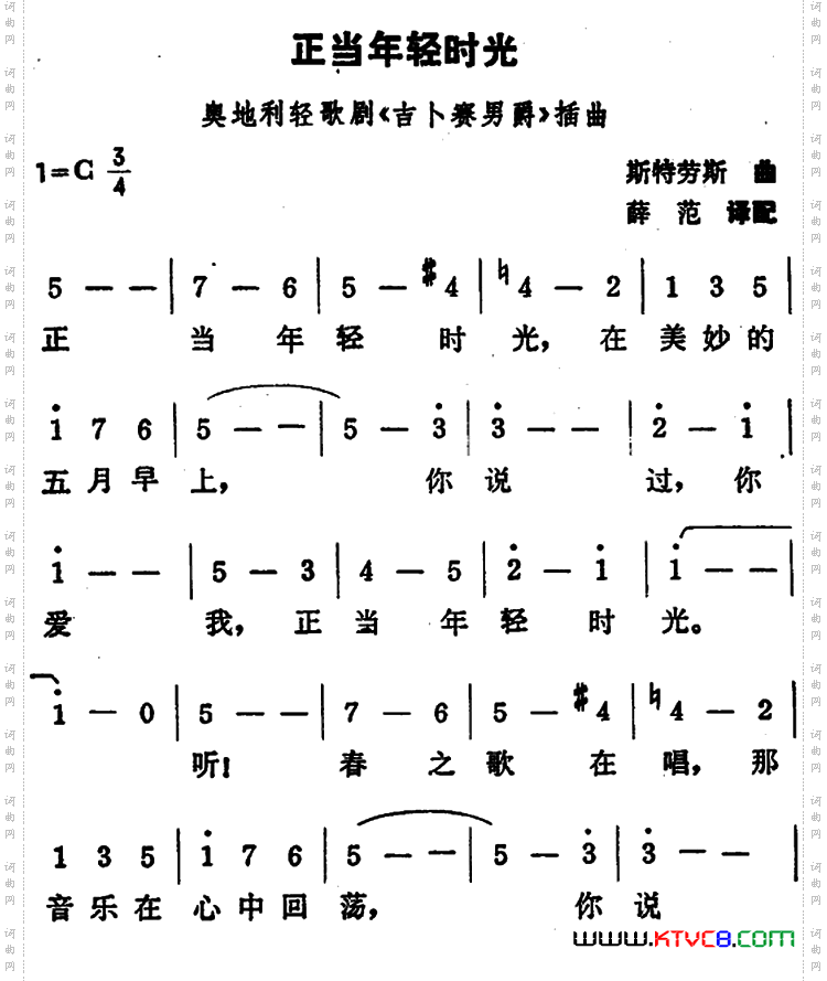 [奥地利]正当年轻时光轻歌剧《吉普赛男爵》插曲