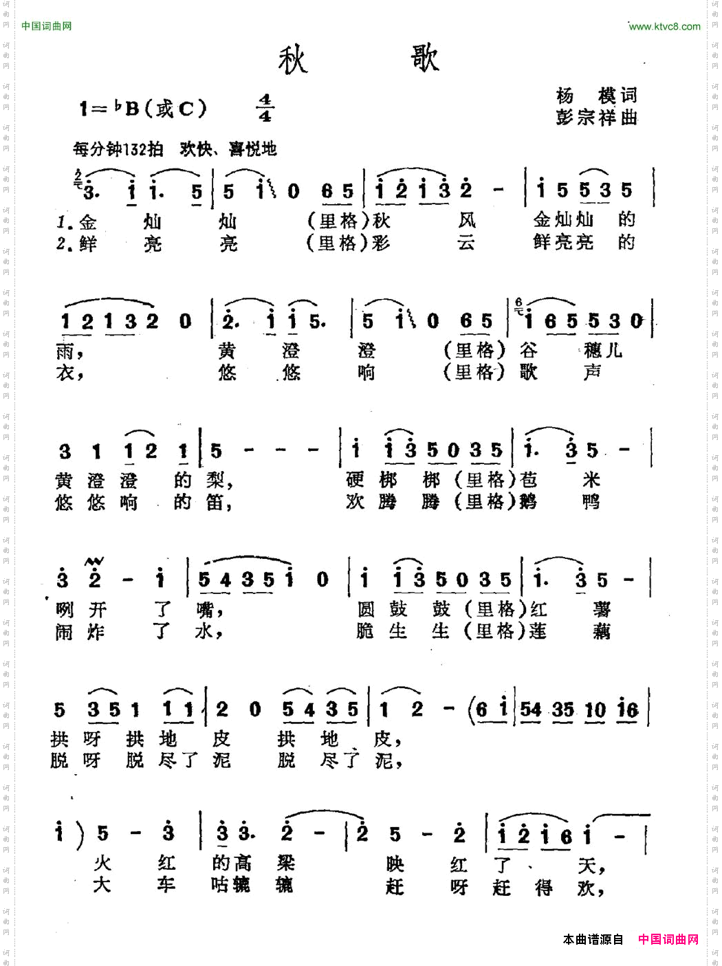秋歌