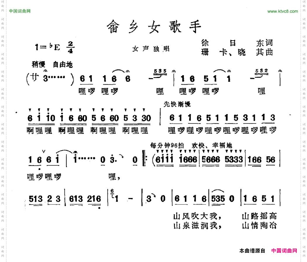 畲家女歌手
