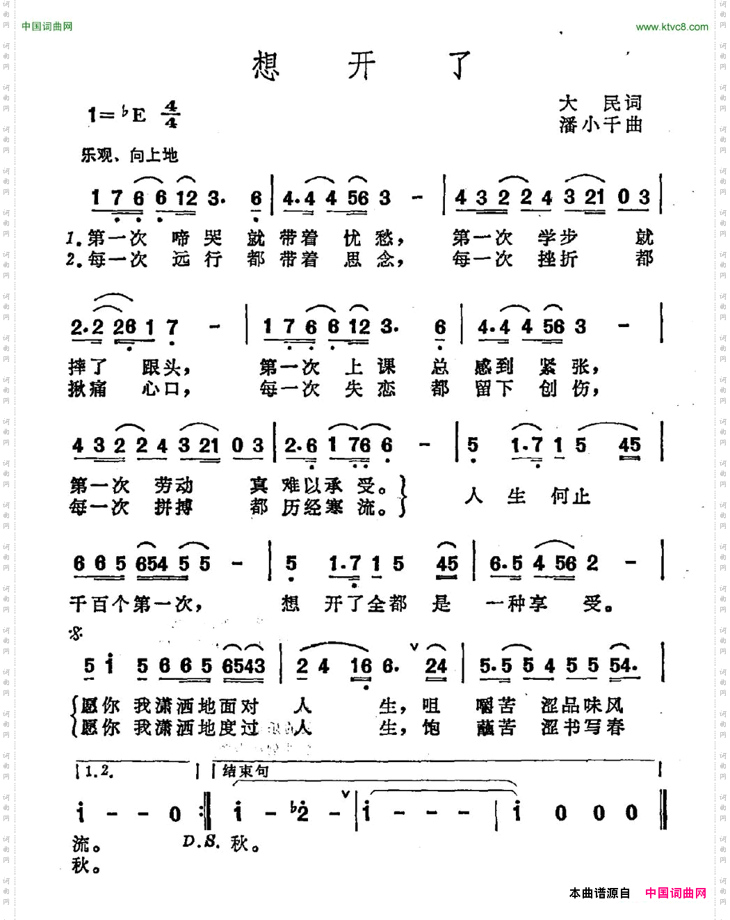 想开了