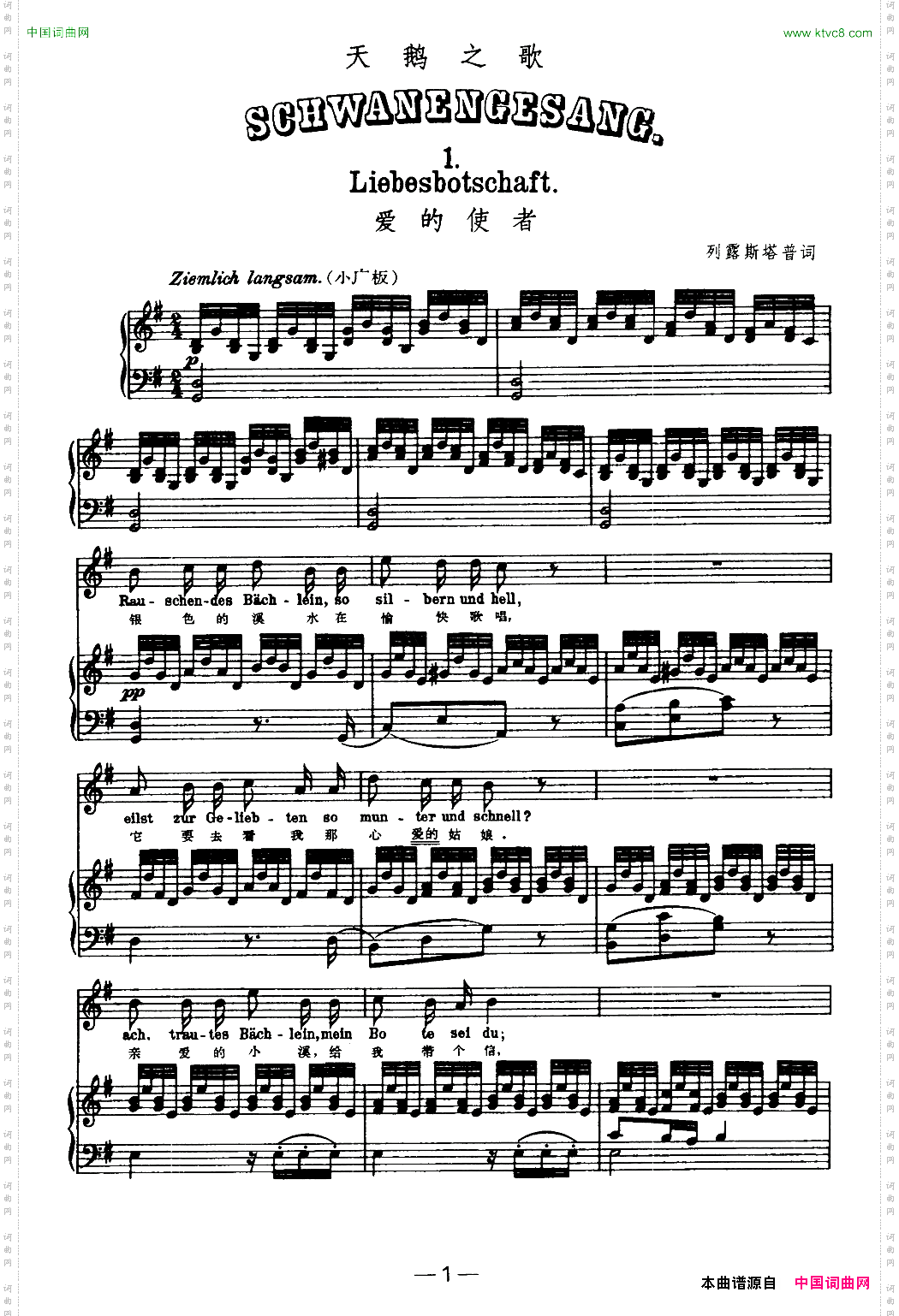 天鹅之歌1、爱的使者中外文对照、正谱