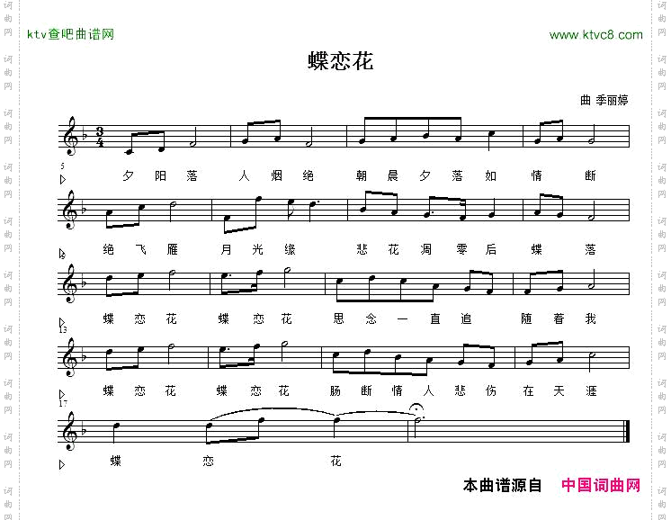 蝶恋花佚名词季丽婷曲、五线谱