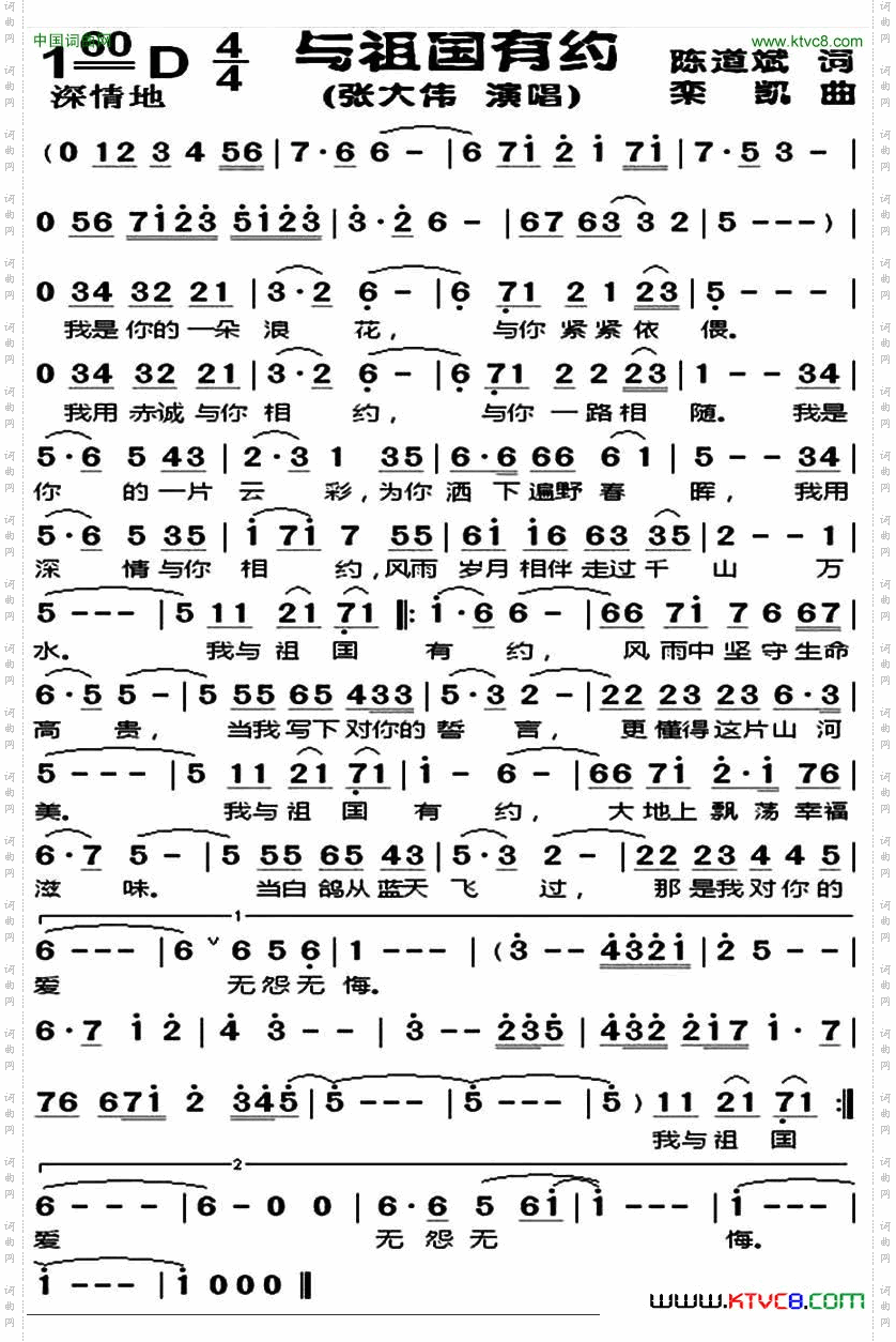 与祖国有约