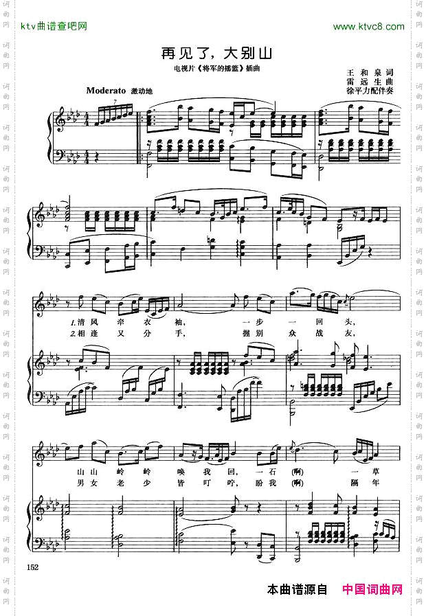 再见了，大别山_正谱