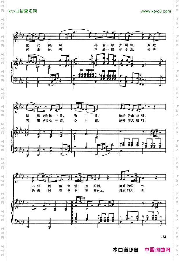 再见了，大别山_正谱