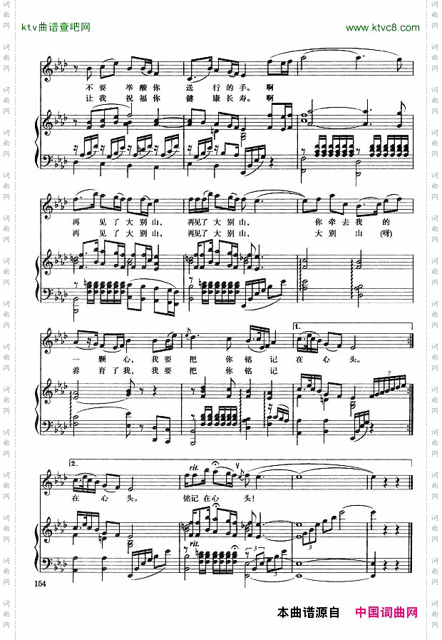 再见了，大别山_正谱