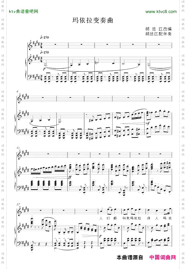 玛依拉变奏曲（正谱）
