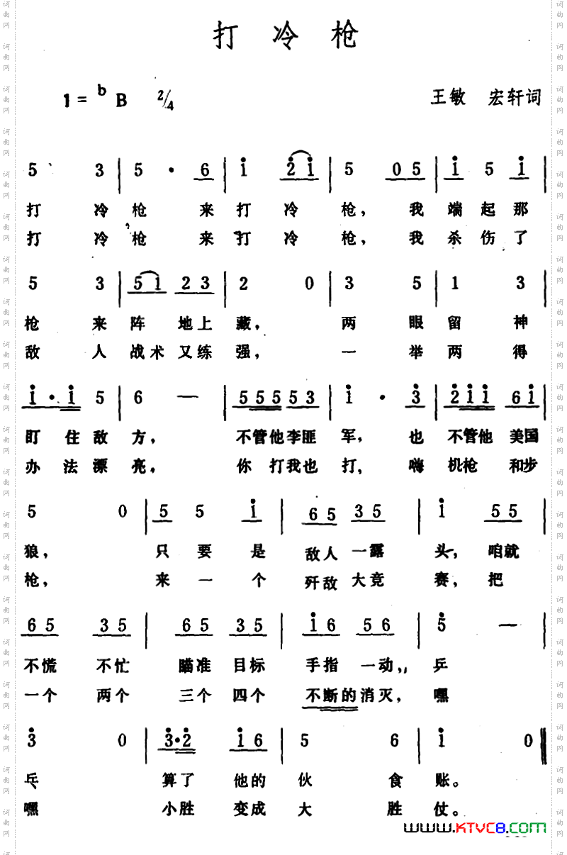 打冷枪