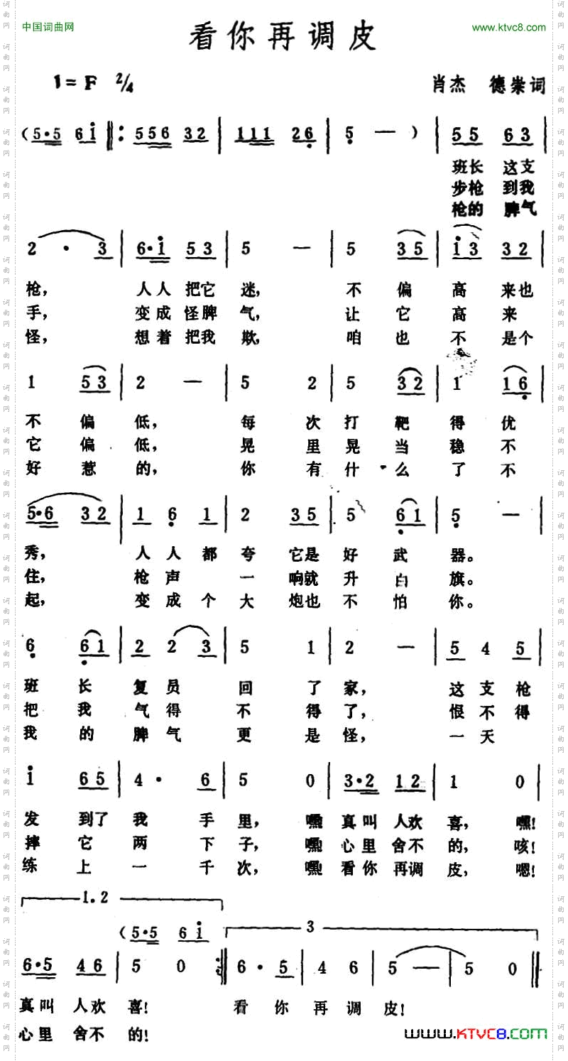 看你再调皮