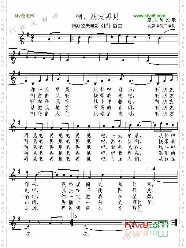 啊，朋友再见_五线谱