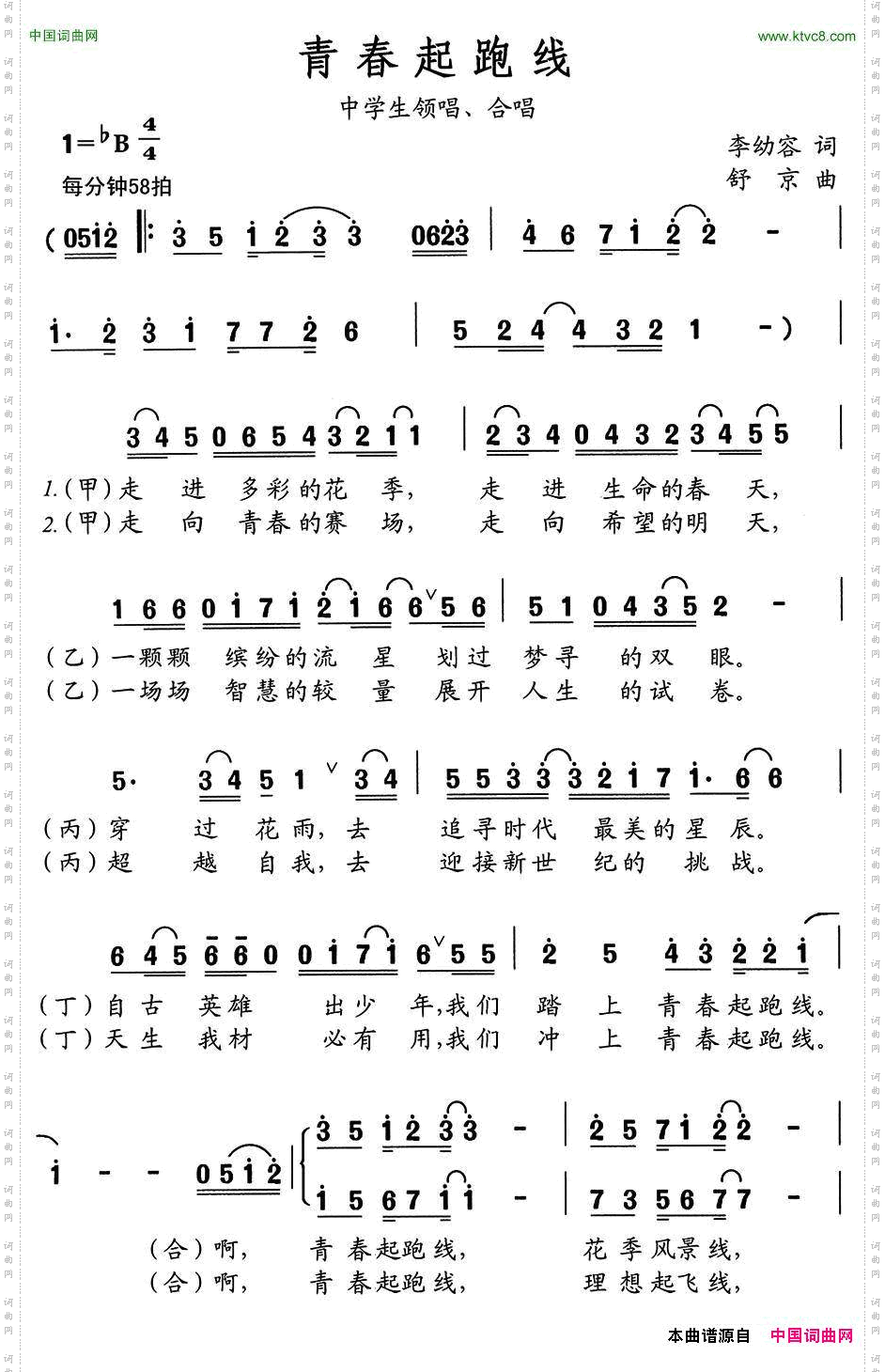 青春起跑线_中学生歌曲