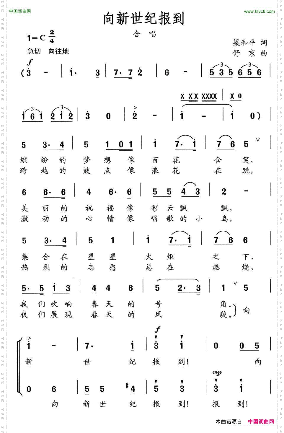 向新世纪报到梁和平词舒京曲、合唱_向新世纪报到梁和平词 舒京曲、合唱
