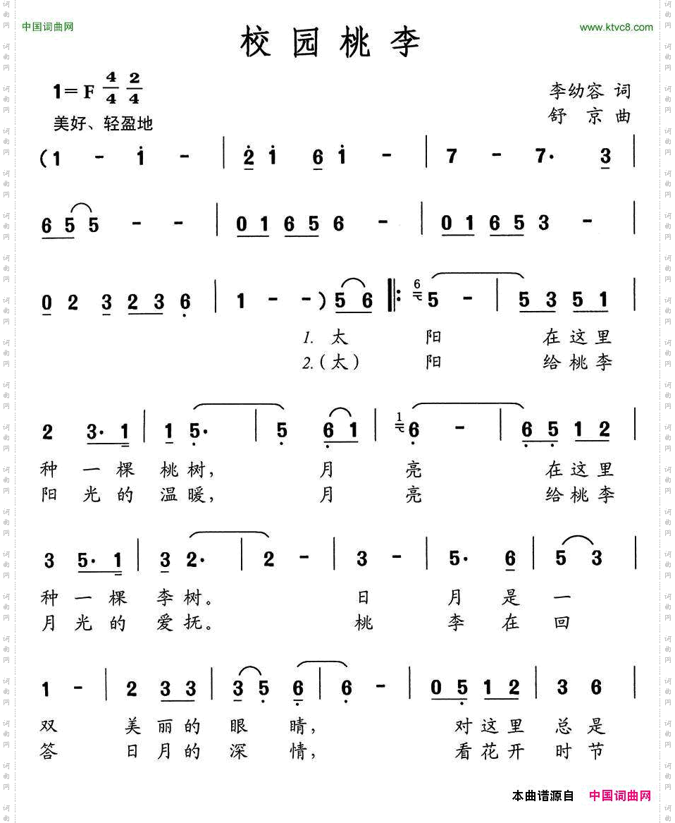 校园桃李