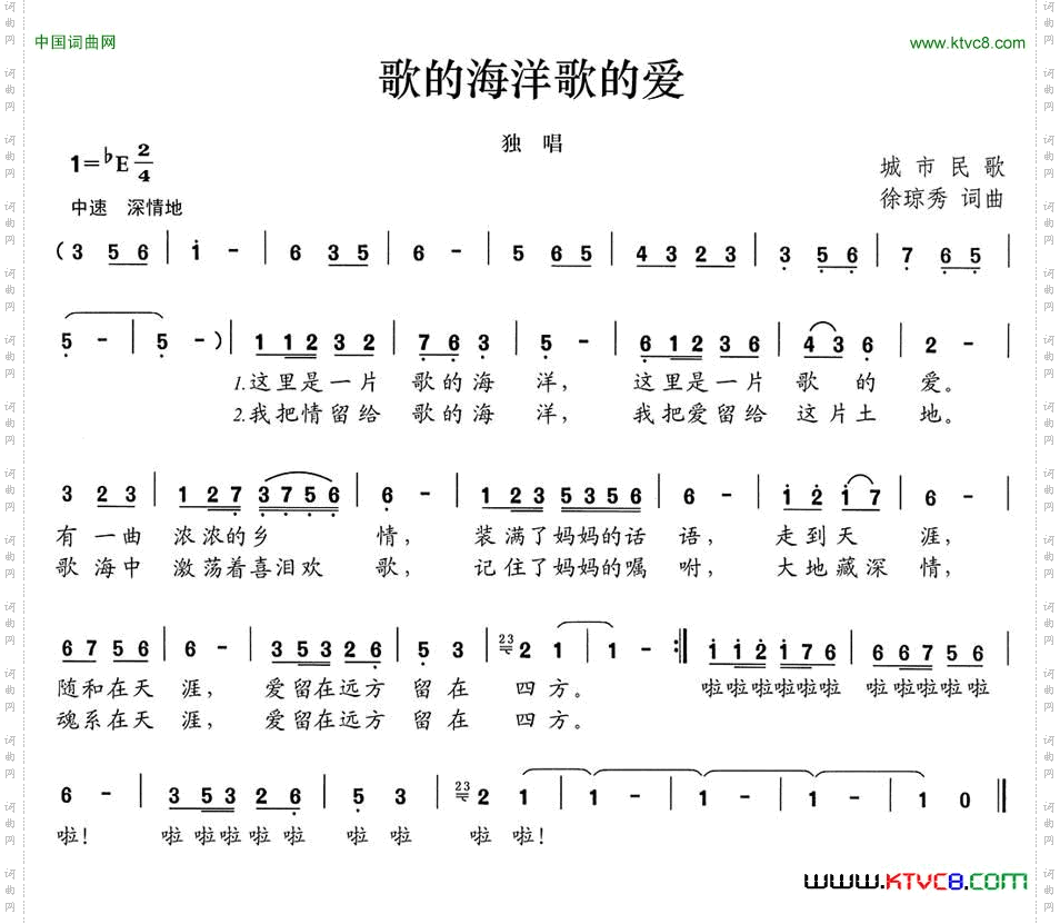 歌的海洋歌的爱