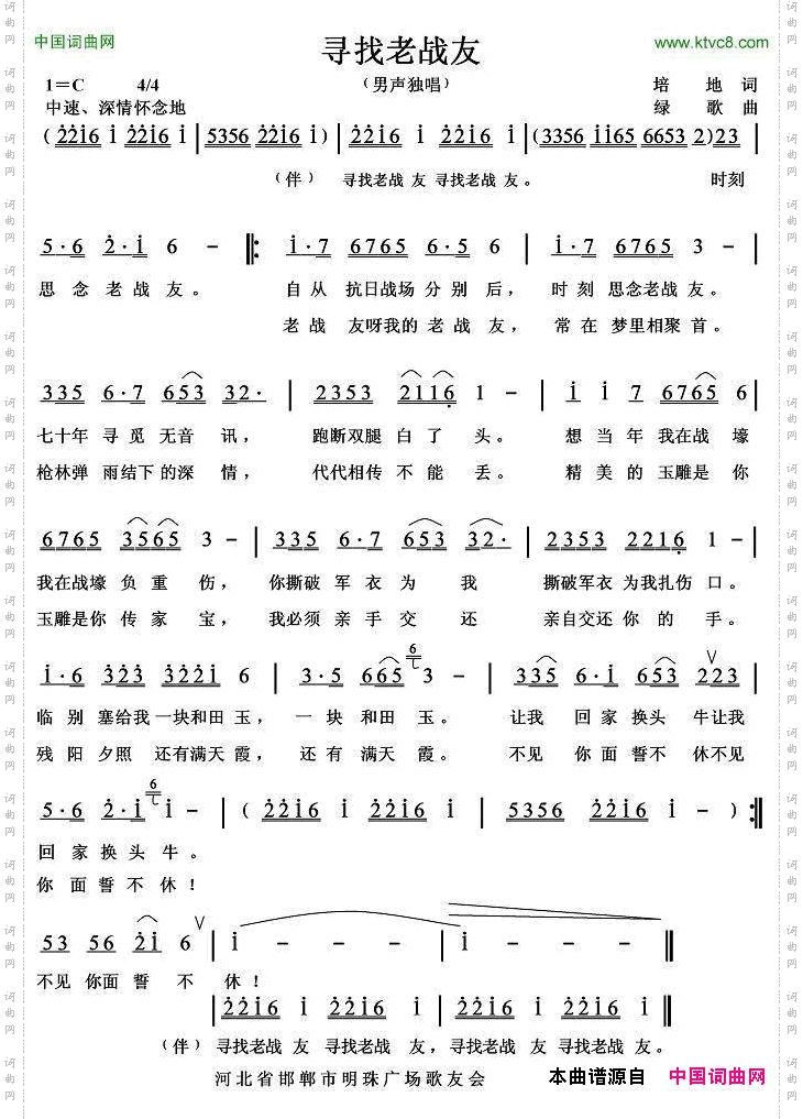 寻找老战友