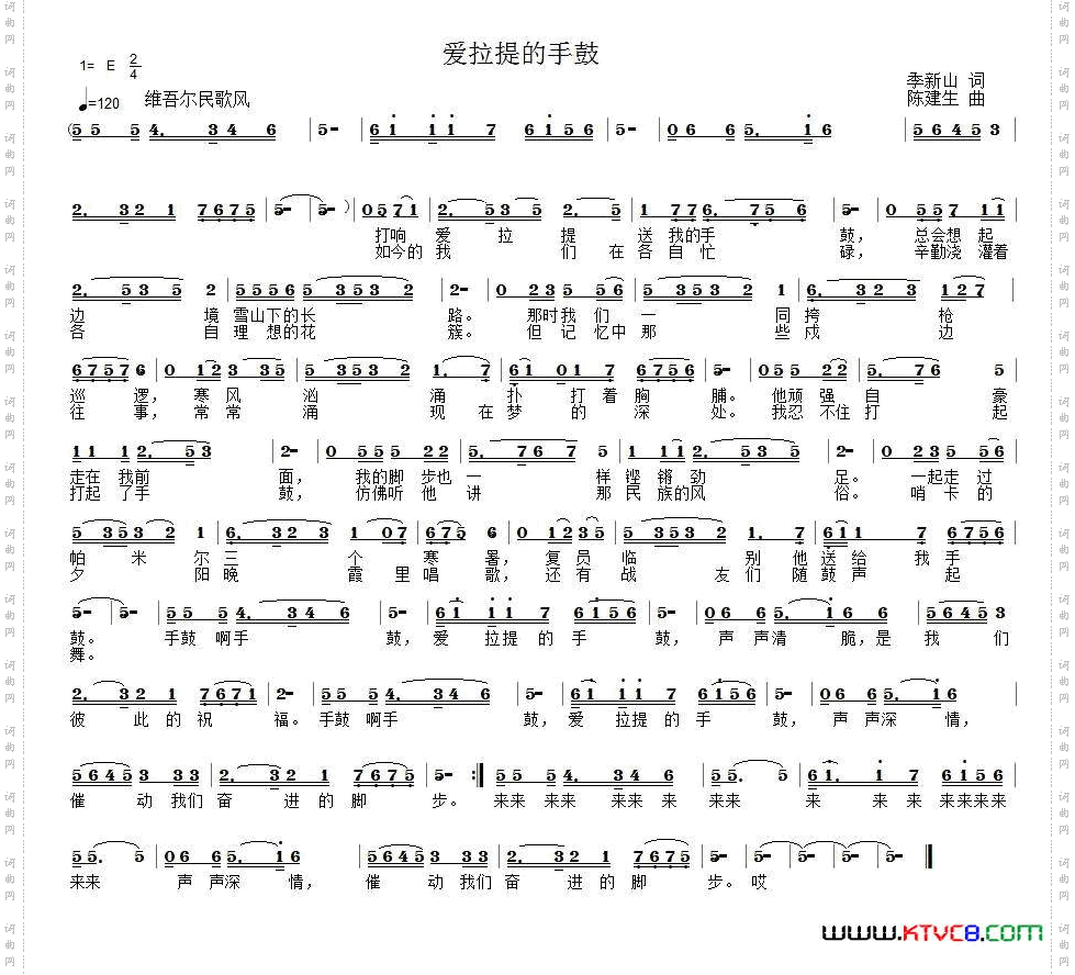 爱拉提的手鼓
