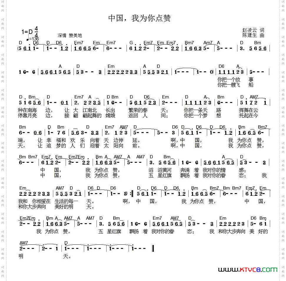 中国，我为你点赞（赵凌云词 陈建生曲）
