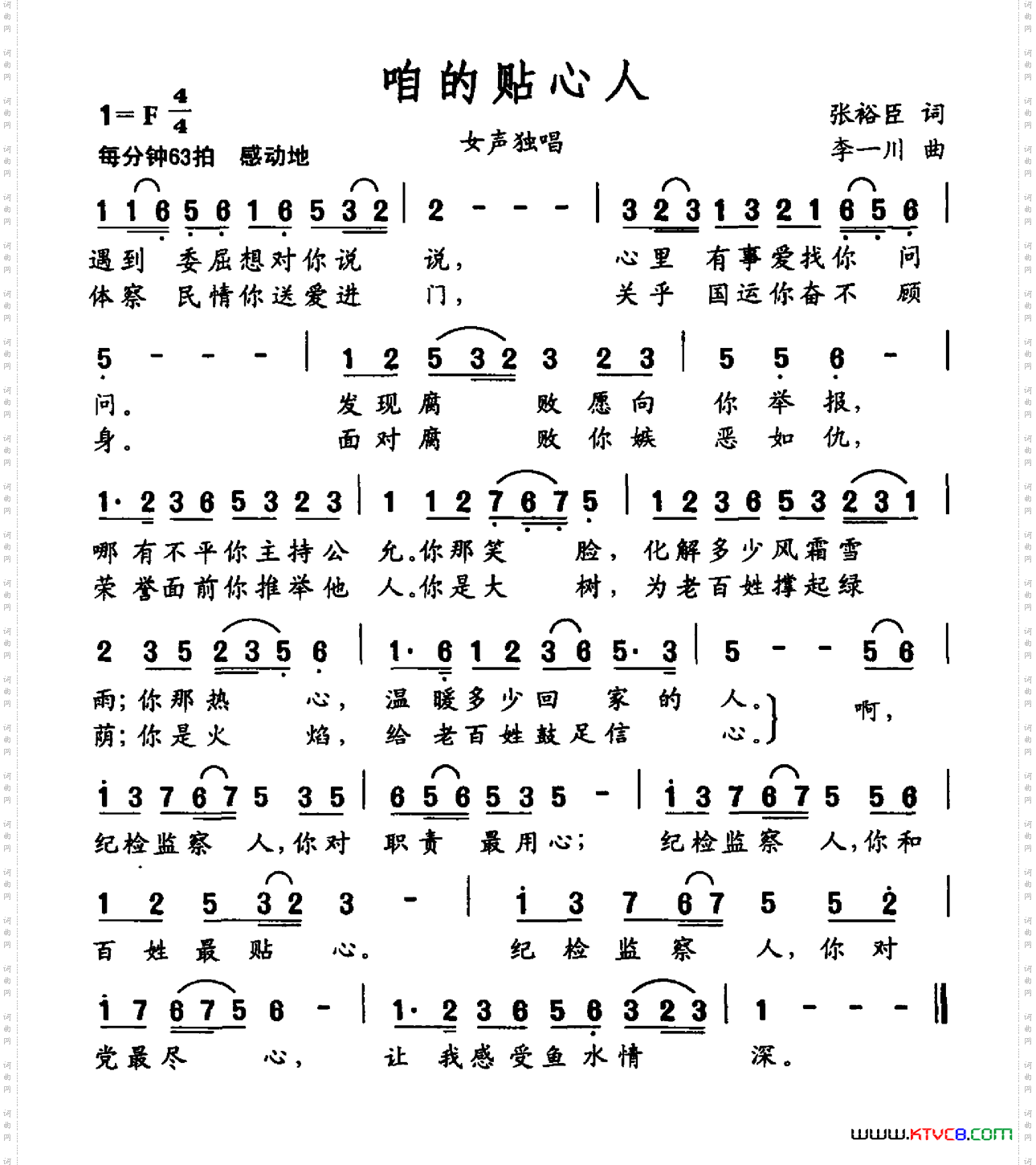 咱的贴心人