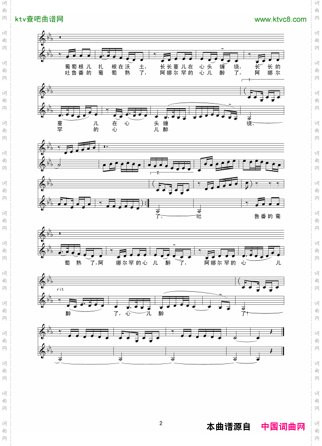 吐鲁番的葡萄熟了线谱