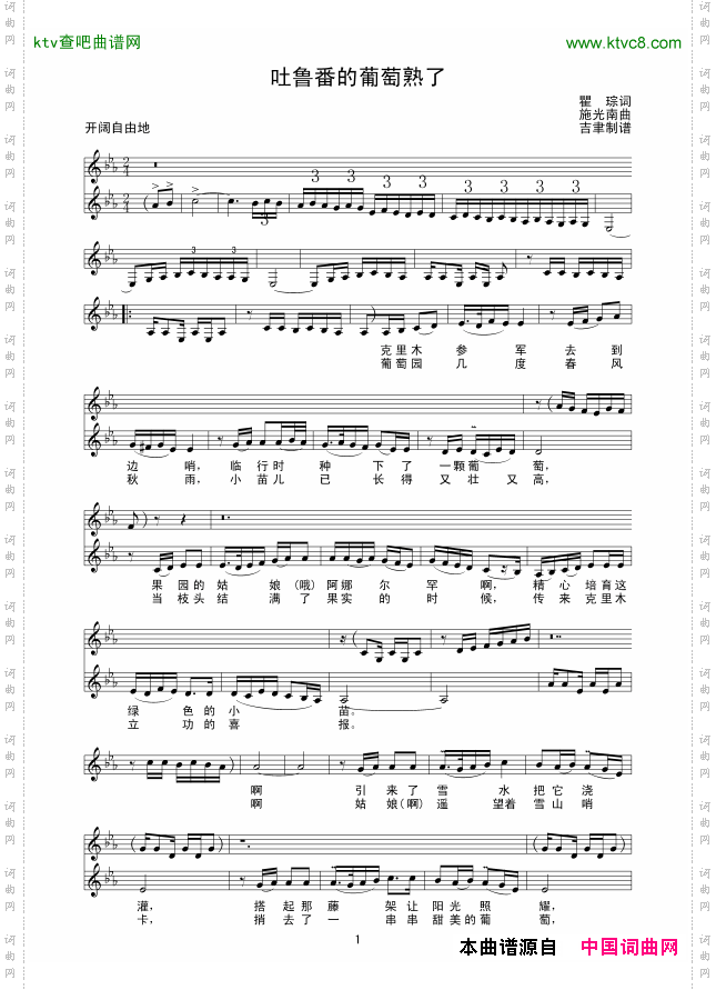吐鲁番的葡萄熟了线谱