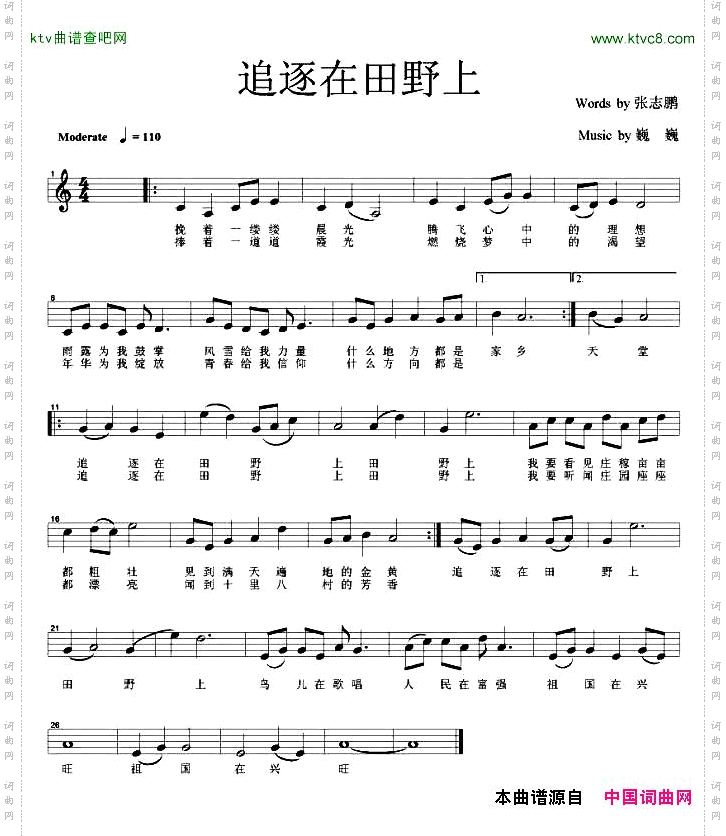 追逐在田野上线谱版