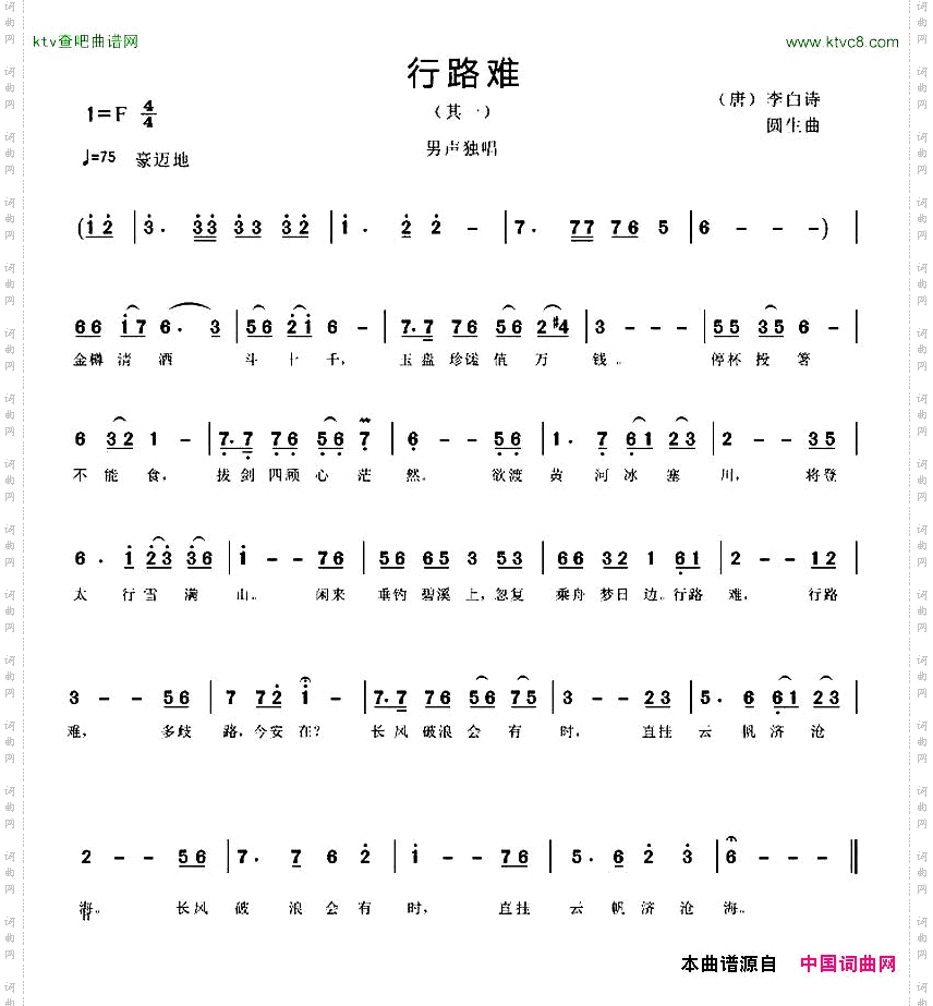 行路难其一