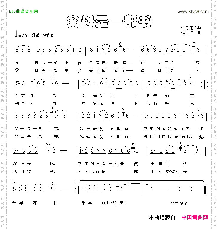 父母是一部书潘月华词田辛曲简谱+五线谱