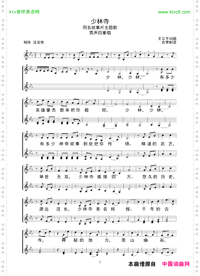 少林寺线谱