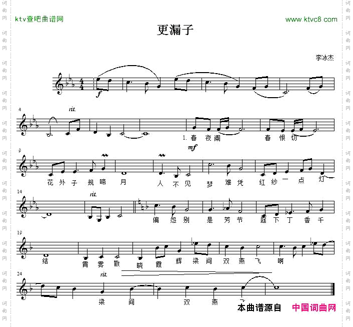 更漏子五线谱