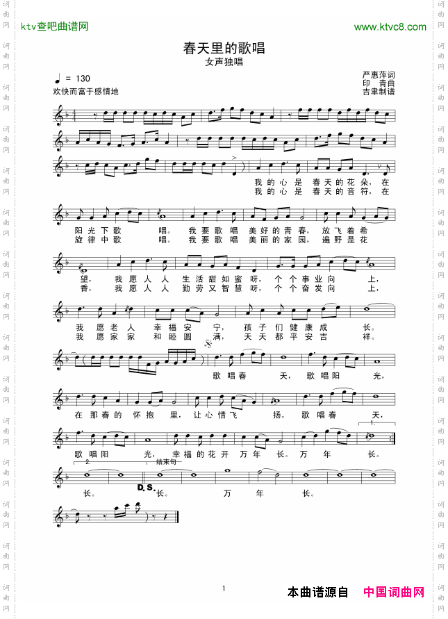 春天里的歌唱_线谱