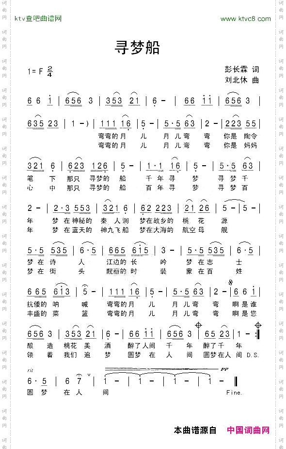 寻梦船彭长霖词刘北休曲