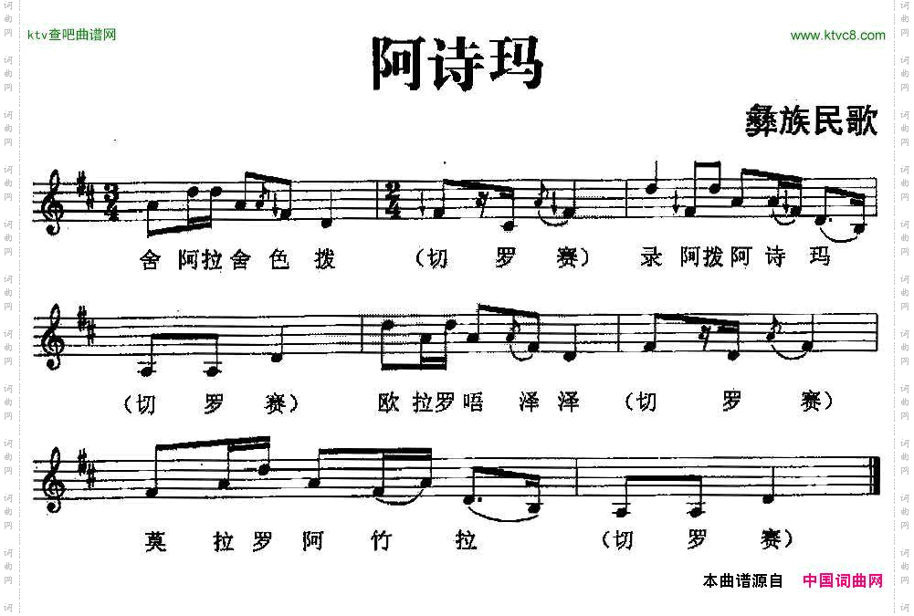 阿诗玛（彝族民歌、五线谱）