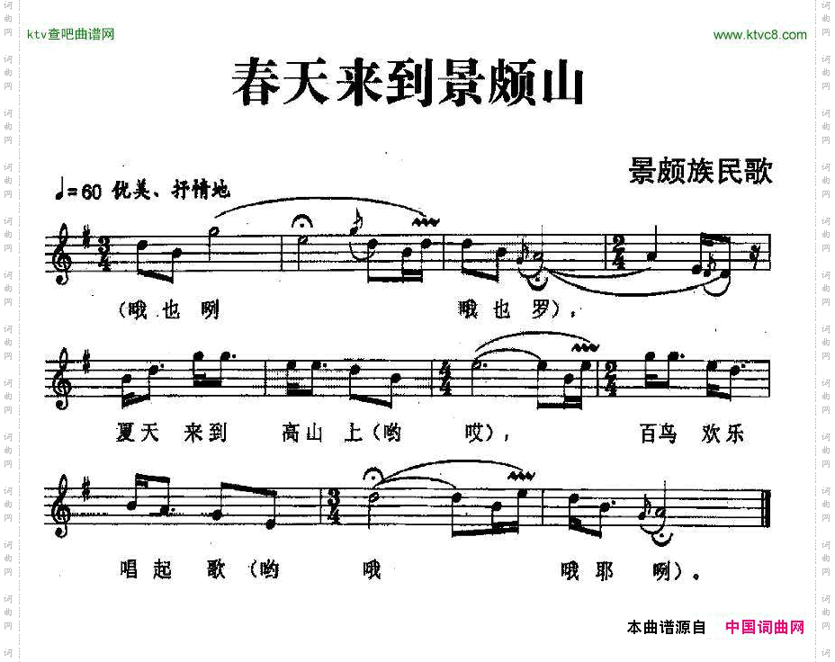 春天来到景颇山（景颇族民歌、五线谱）