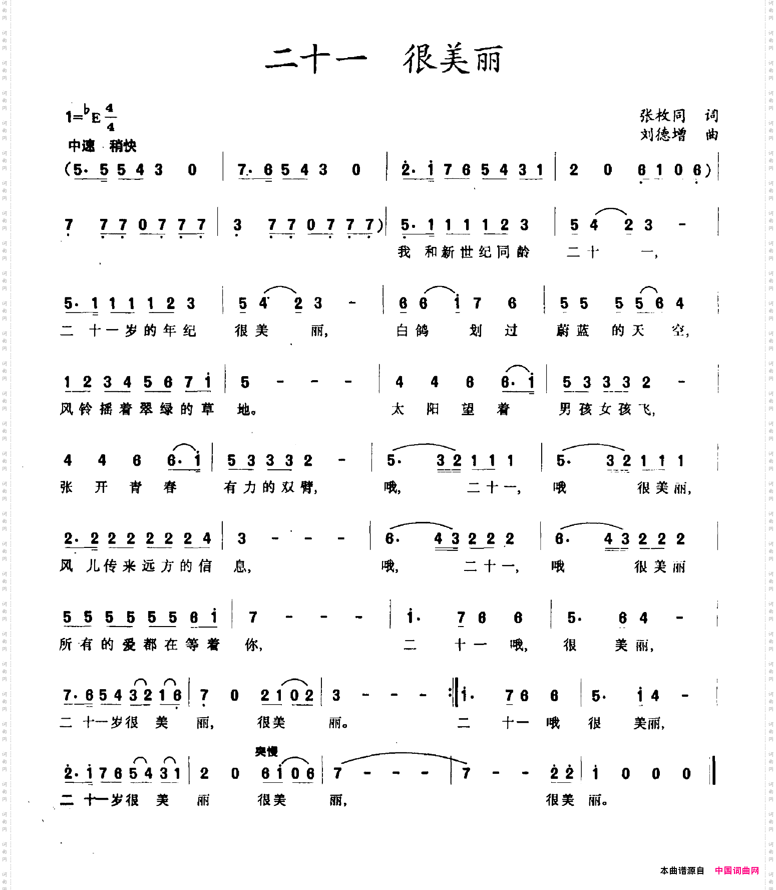 二十一很美丽