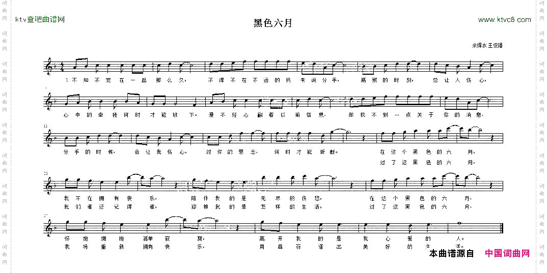 黑色六月五线谱