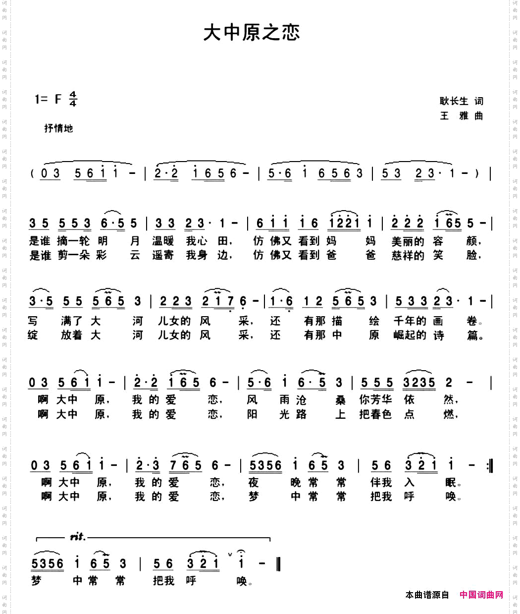 大中原之恋