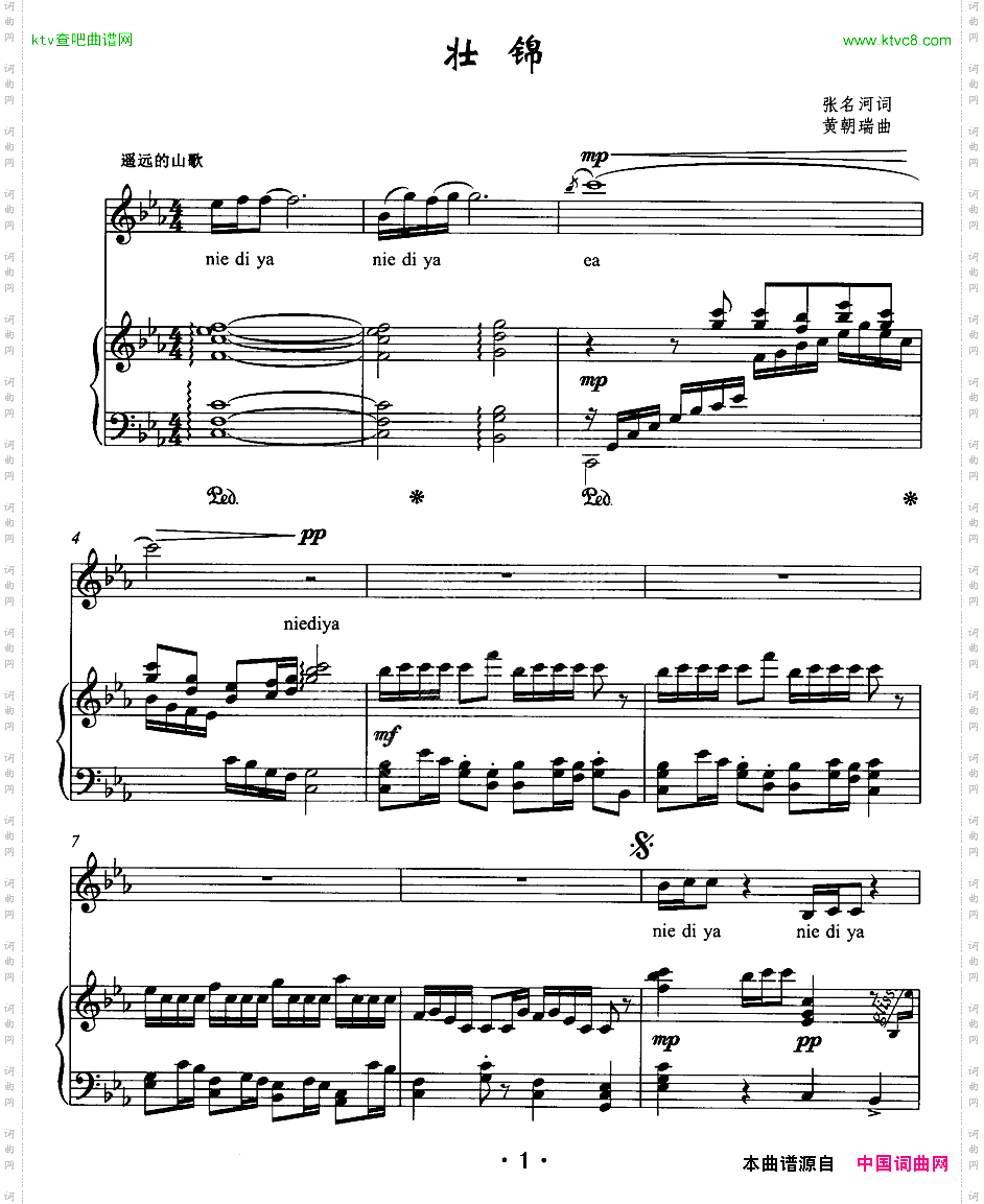 壮锦张名河词黄朝瑞曲、正谱