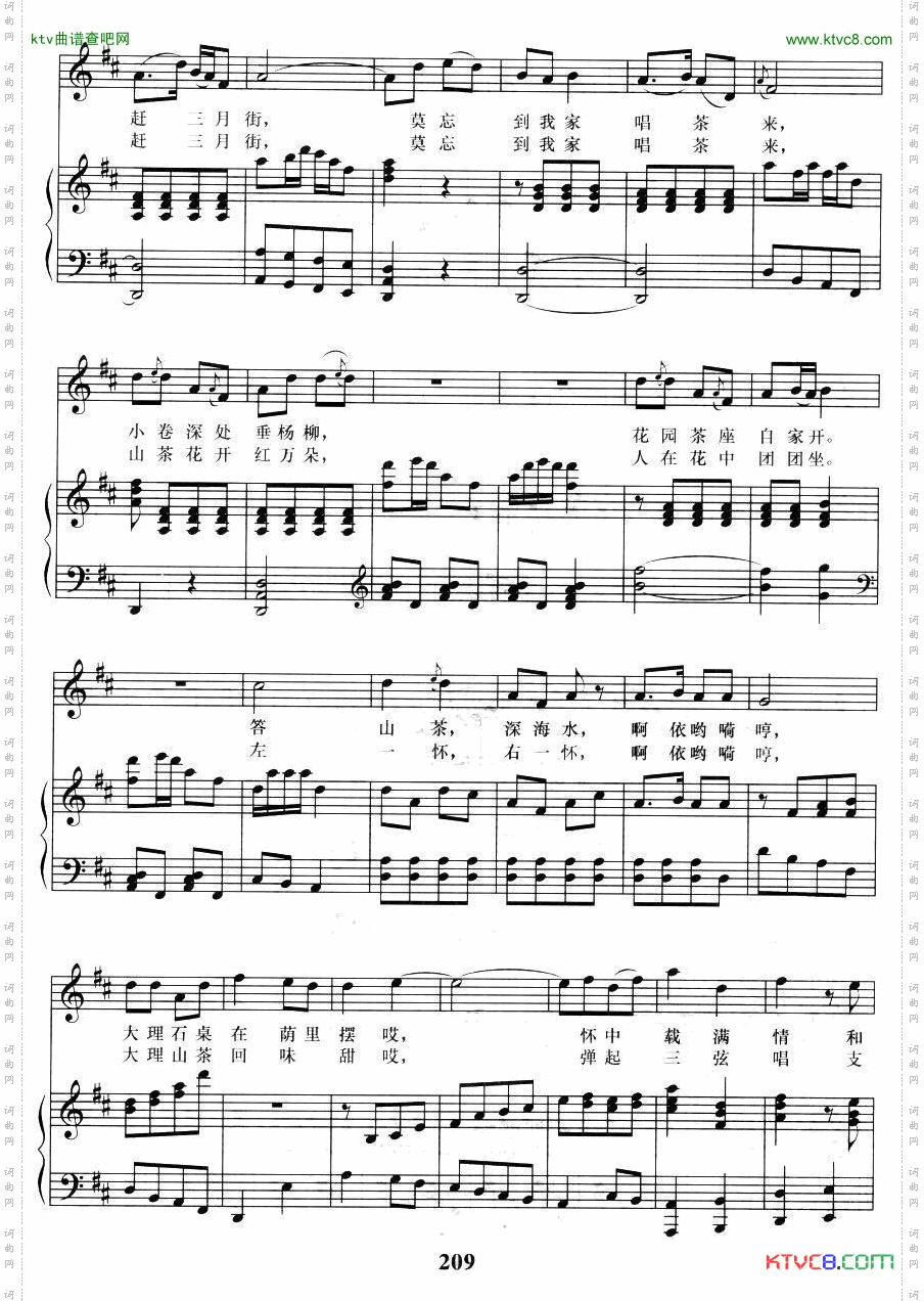 三月街茶歌正谱